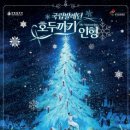 (공연) 국립발레단 <호두까기 인형> 이미지