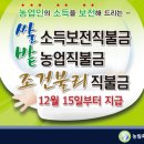 2014년 쌀,밭,조건불리직불금 8,850억 원 지급 이미지