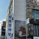 인생감자탕 논현점 이미지