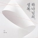 설복