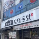 좋은국밥광주하남점 | 광주 하남 메가박스 국밥 맛집 가마솥 순대국밥 광주하남점 솔직후기(아침식사 가능)