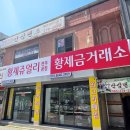 황제쥬얼리 | 전주 금거래소 아기기념품 사러 갔던 황제금거래소