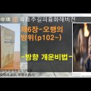 육효추길피흉화해비전 , 제6장 오행의 방위형식(p102~), 영화 &#34;파묘&#34;의 개운법 이미지