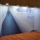 베니스 | 연극 '베니스의 상인' 관람후기