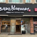 이태리부대찌개여수