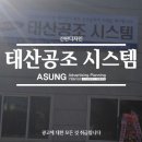 태산공조시스템 이미지