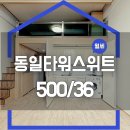 서면동일타워스위트원룸오피스텔 | 범천동 원룸 &#34;복층&#34; 동일타워스위트