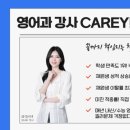 금촌고 수능영어 with 캐리