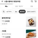 스쿱스젤라또 대전관저점 이미지