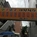 영선식당 이미지