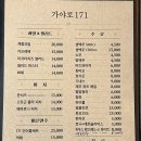 가야로171