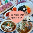 시흥 거북섬 맛집) 베트남 쌀국수. 국물이 진짜 찐한 ‘웰컴사이공’
