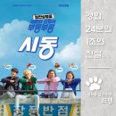 장풍반점 | 시동 - Start-Up, 2019 / 마동석의 파격적인 단발머리 변신과 박정민, 정해인, 염정아가 그리는...