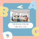 영어 스터디(투원스쿨) 활동 후기(2025.12.4)