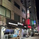 이마트24 성남신흥점 | 다우리횟집 신흥1호점 :: 신흥역 회 한상 완전 정리 리얼 후기 모듬사시미 소 + 푸짐한 쓰끼다시...