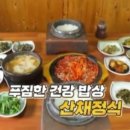 남원반찬