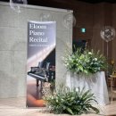 피아노이야기 정기연주회 이미지