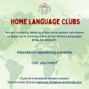 The Home Languages Team needs you! 이미지