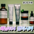 본 | [톤28] 내돈내산 팹티시카라인 직접 써본 후기