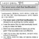 I've never seen a kid hardheaded. (그렇게 고집 센 아이는 처음 봤어요) 이미지