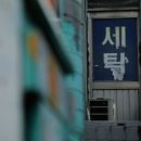 명장세탁소 이미지