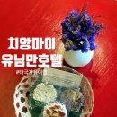 태국 치앙마이 유님만호텔 U nimman Hotel 룸컨디션 체크