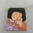 엄지어린이집 | '손가락 문어책' 보고 엄지손가락 쳐다도 안 보는 후기 • 대성공 • 19개월아기