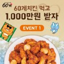 60계치킨 - 수원시 권선구 동수원로177번길 40 | 60계치킨