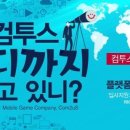 (주)컴투스플랫폼 지디넷코리아