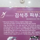 김석주피부과의원