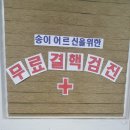 송이무료급식소 이미지