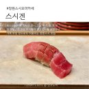 정직스시명가 | 창원스시오마카세 스시겐 런치 코스 l 상견례 모임장소 추천