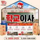 대구천내초등학교 | ​[대구포장이사] "건물 안에서 짐만 옮기는데 돈 쓰기 아깝지 않나요?" (천내초등학교 10톤 내부...