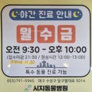 시지동물병원 | 햄스터, 토끼, 고슴도치 등 특수동물치료 가능한 시지동물병원 이용후기