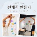 햇빛 담은 썬 캐처 | 서울 기업 힐링 프로그램 / 컬러테라피 썬캐처 컬러 모빌 / 단체수업
