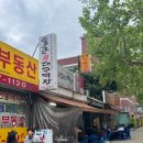 대구 용산동 맛집 통큰대구막창 가성비 넘치는 훈연 막창 솔직 후기