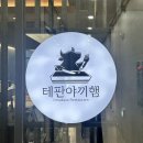 광주 코스요리 철판 오마카세 테판야끼햄 내 돈 내산