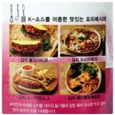 간편요리, 맛있는간식/광천토굴전통식품 김치소스로 입맛찾으세요.