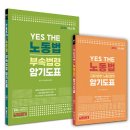 윌비스주 - 관악구 신림로23길 16 | 2026년 35회 공인노무사 1차 시험 후기 (직장병행, 초시생)