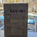 천 당구클럽 | [부산 금정구 범어사 맛집] 몸보신하기 좋은 화포천어탕 두 번 방문후 솔직 후기 (주차, 메뉴 정보)