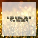 제일렌트카 이미지