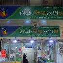강화청원농협쌀 - 양천구 월정로 169 | 강화청원농협쌀