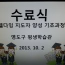 영도구평생학습관 지도자과정 수료식 이미지