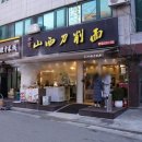 보광수제만두 이미지