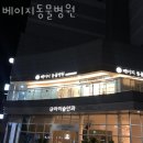 베이지동물병원 이미지