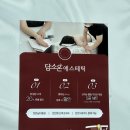 대천동 행정용 현수막 게시대 | [전단] 천안아산 에스테틱 담소온 전단지 제작 후기