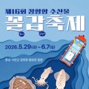 울릉군수산업협동조합냉동공장 | 서천 장항항 수산물 꼴갑축제 - 일정·프로그램·주차·먹거리 총정리2026