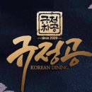 규정공