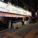 삼거리오징어회타운