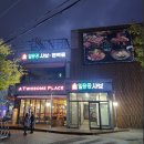 일공공샤브편백찜 금촌점 이미지